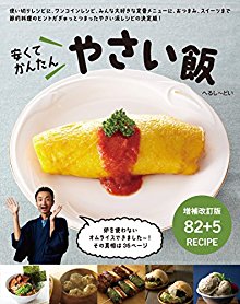 安くてかんたん　やさい飯.jpg